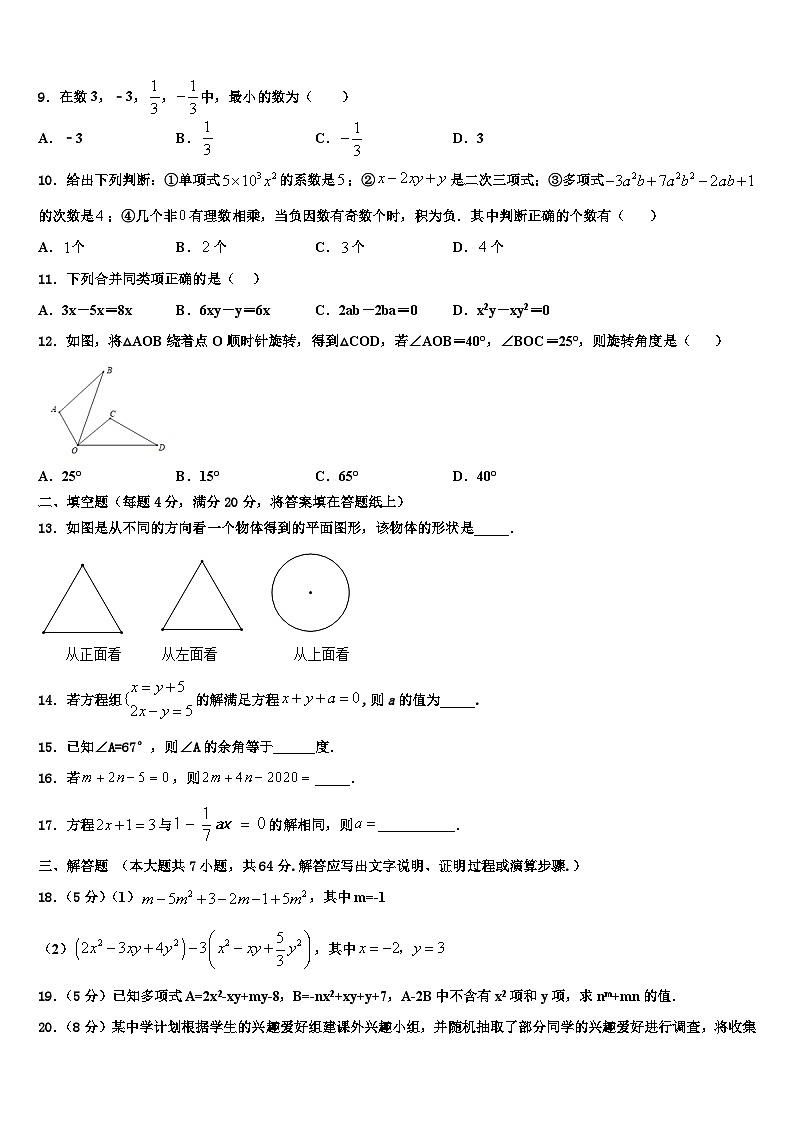 2026届河北省秦皇岛市名校数学七年级第一学期期末调研模拟试题含解析第2页