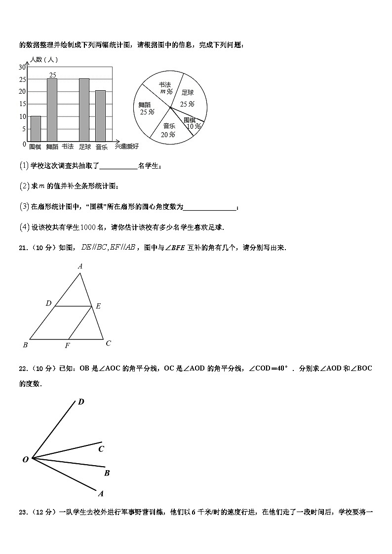 2026届河北省秦皇岛市名校数学七年级第一学期期末调研模拟试题含解析第3页