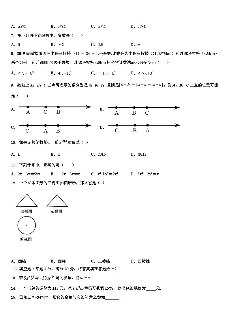 2026届河北省秦皇岛市数学七上期末联考试题含解析第2页