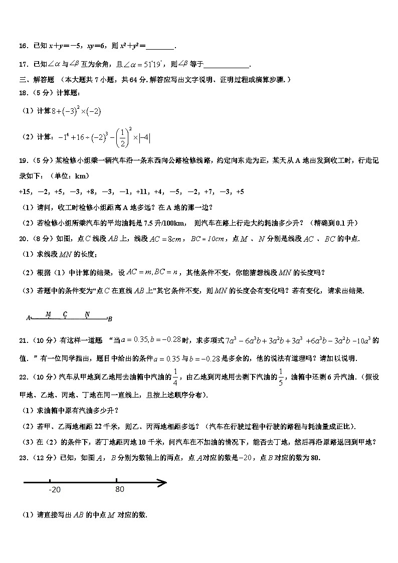 2026届河北省秦皇岛市数学七上期末联考试题含解析第3页