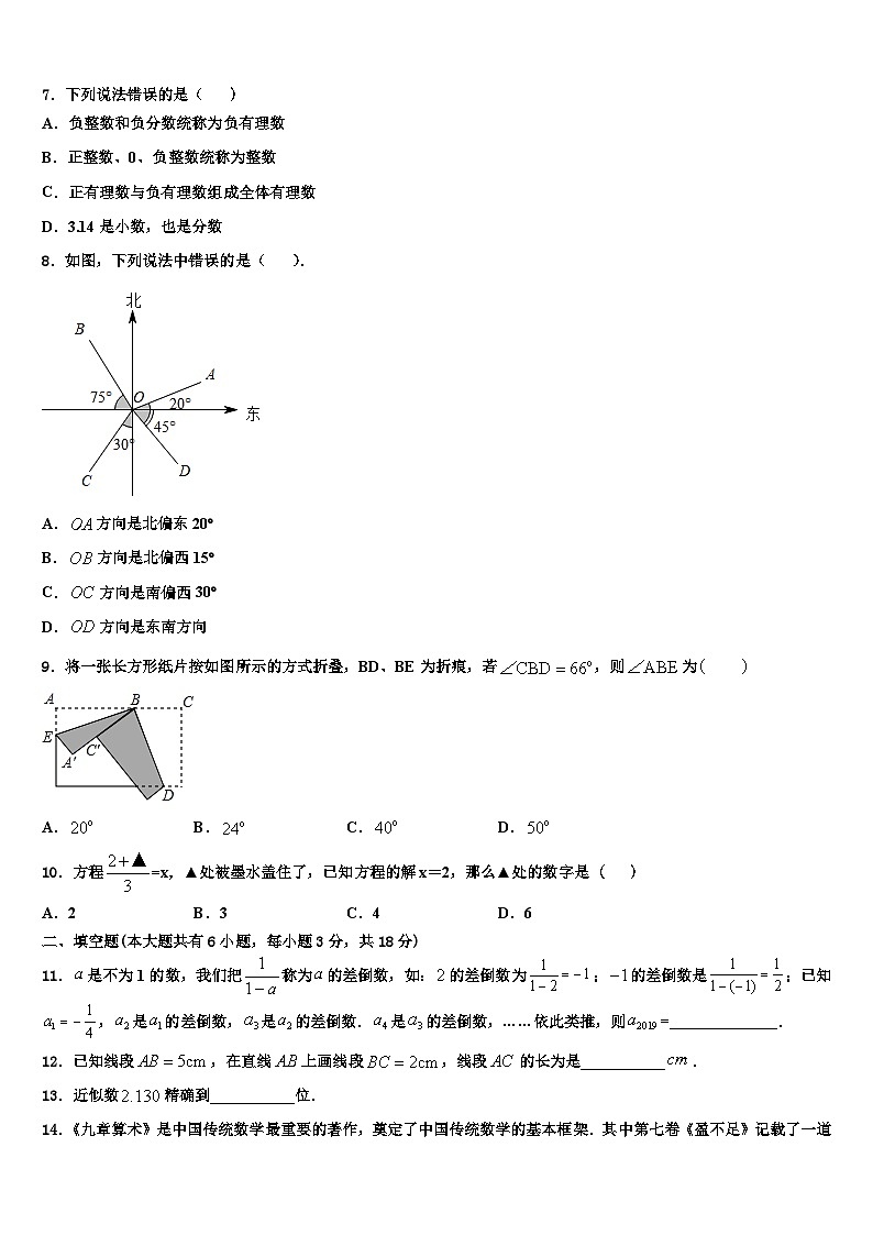 2026届河北省石家庄二十二中学数学七上期末学业质量监测试题含解析第2页