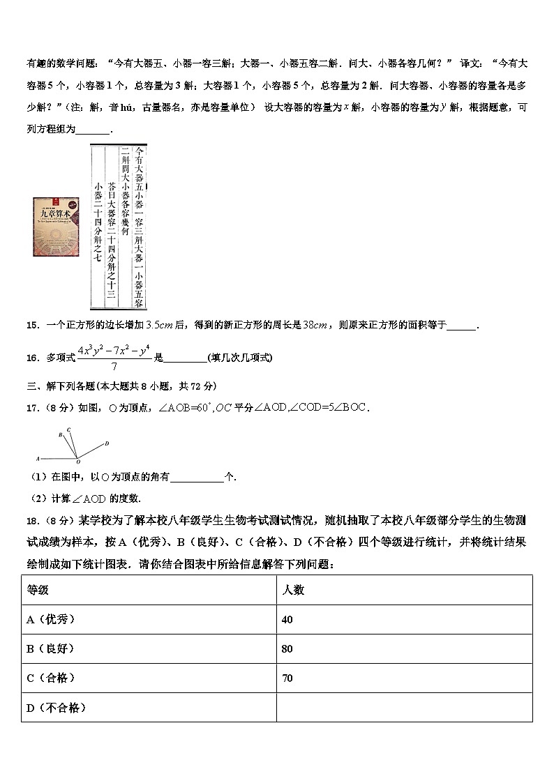 2026届河北省石家庄二十二中学数学七上期末学业质量监测试题含解析第3页