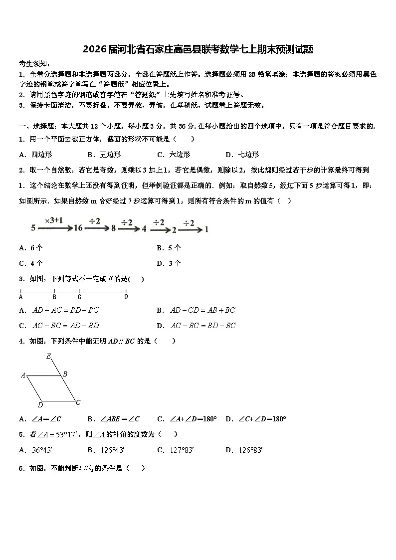 2026届河北省石家庄高邑县联考数学七上期末预测试题含解析第1页