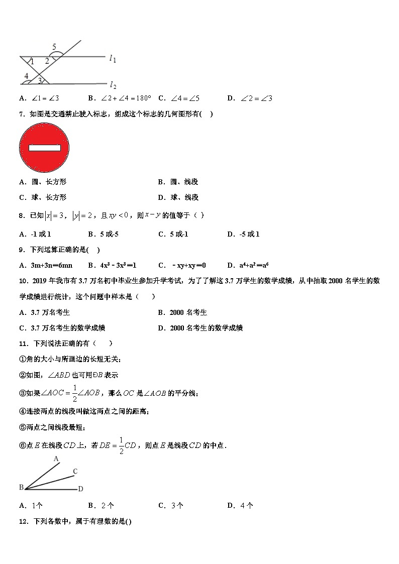 2026届河北省石家庄高邑县联考数学七上期末预测试题含解析第2页