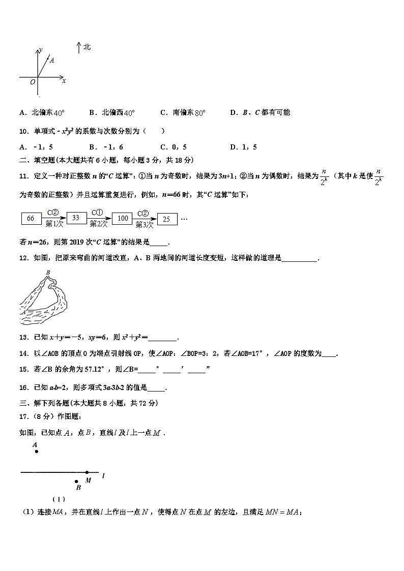 2026届河北省石家庄市八校联考七年级数学第一学期期末统考模拟试题含解析第2页