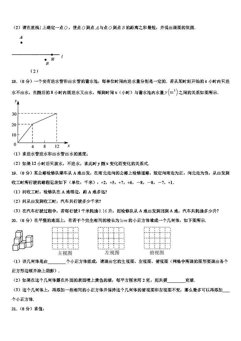 2026届河北省石家庄市八校联考七年级数学第一学期期末统考模拟试题含解析第3页