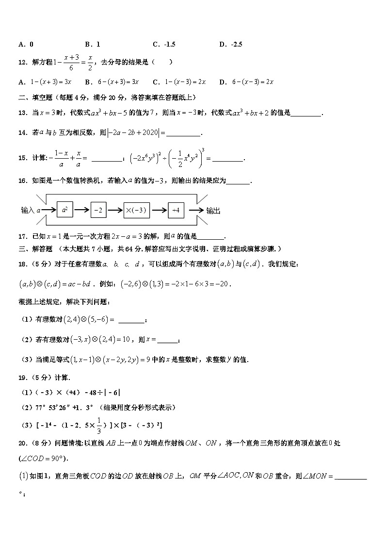 2026届河北省石家庄市第二十八中学数学七年级第一学期期末监测模拟试题含解析第2页