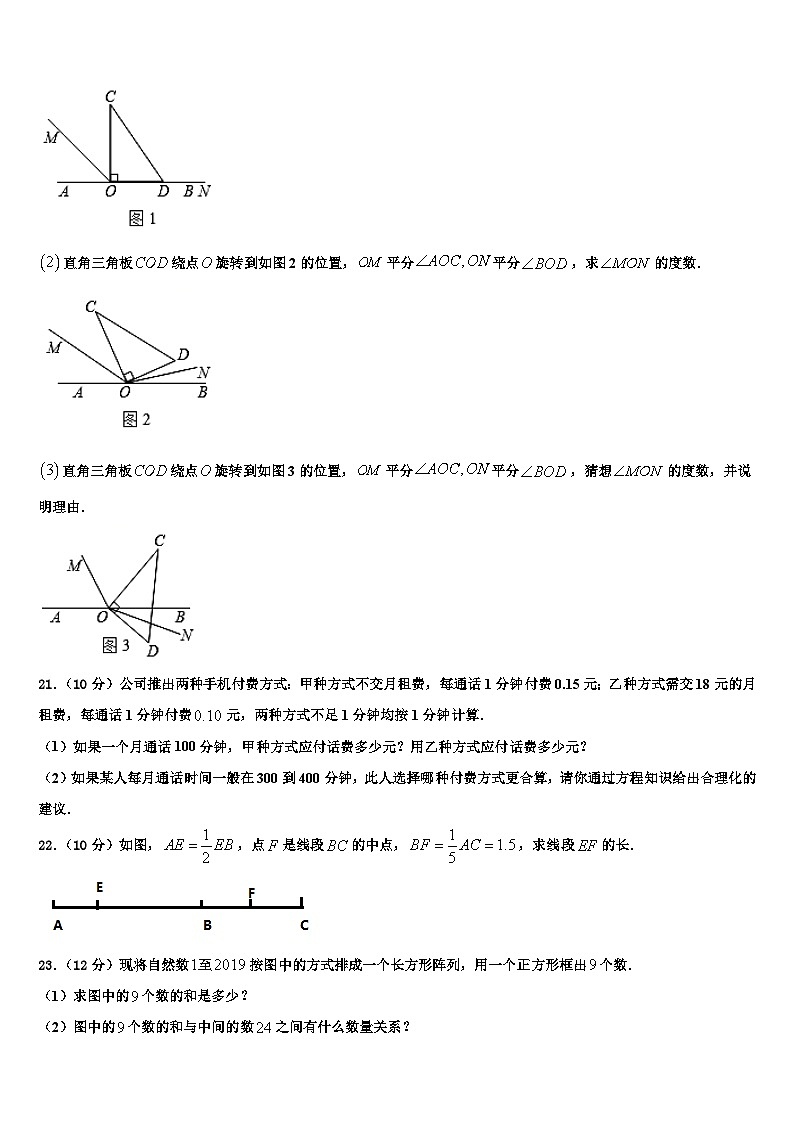 2026届河北省石家庄市第二十八中学数学七年级第一学期期末监测模拟试题含解析第3页