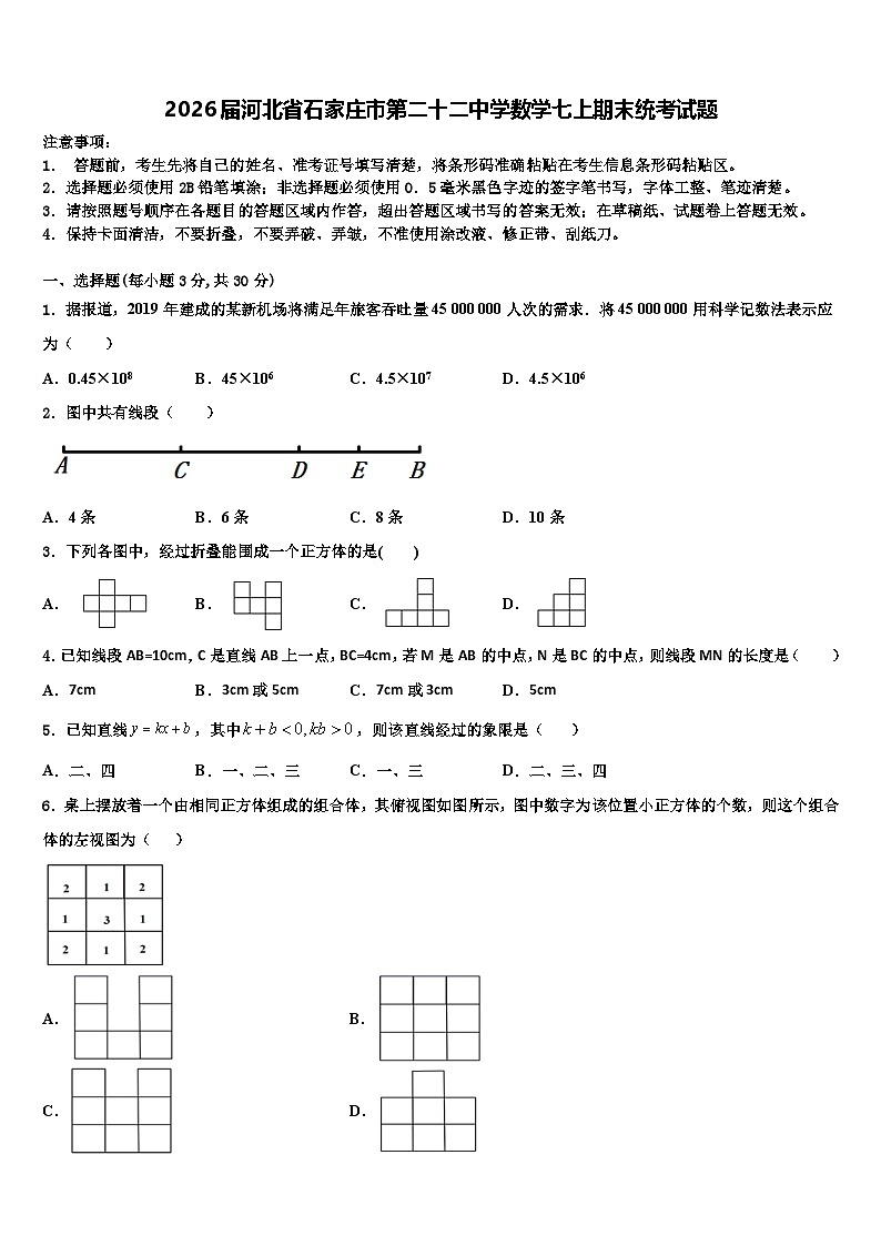 2026届河北省石家庄市第二十二中学数学七上期末统考试题含解析第1页