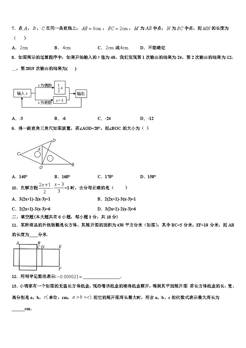 2026届河北省石家庄市第二十二中学数学七上期末统考试题含解析第2页
