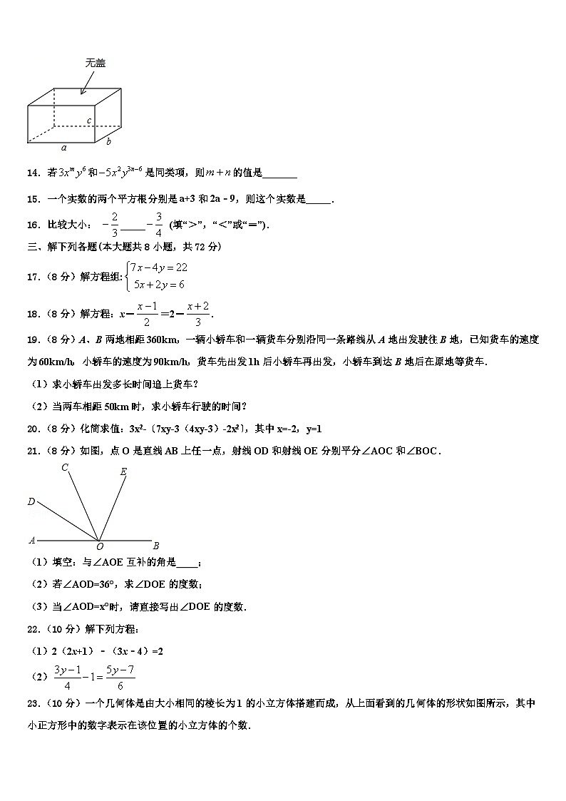 2026届河北省石家庄市第二十二中学数学七上期末统考试题含解析第3页