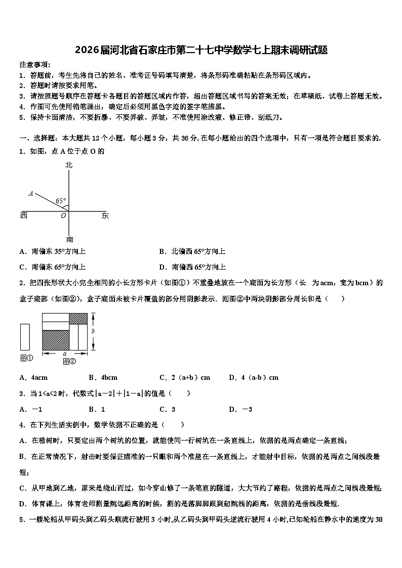 2026届河北省石家庄市第二十七中学数学七上期末调研试题含解析第1页