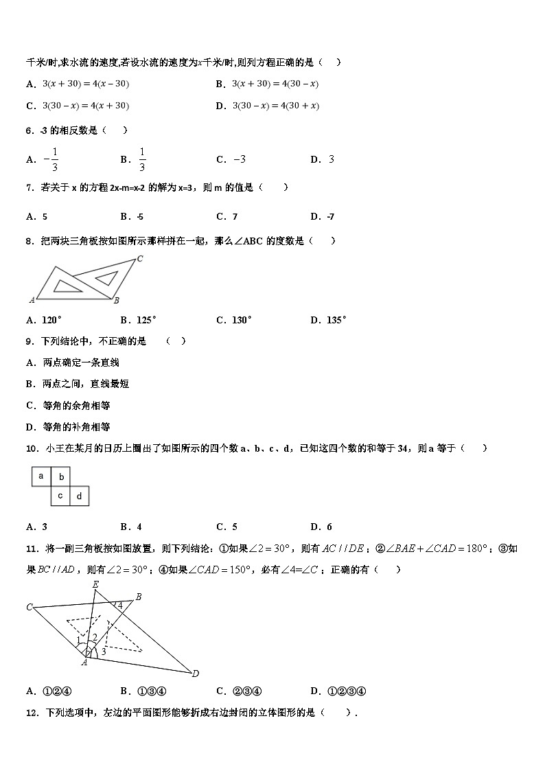 2026届河北省石家庄市第二十七中学数学七上期末调研试题含解析第2页