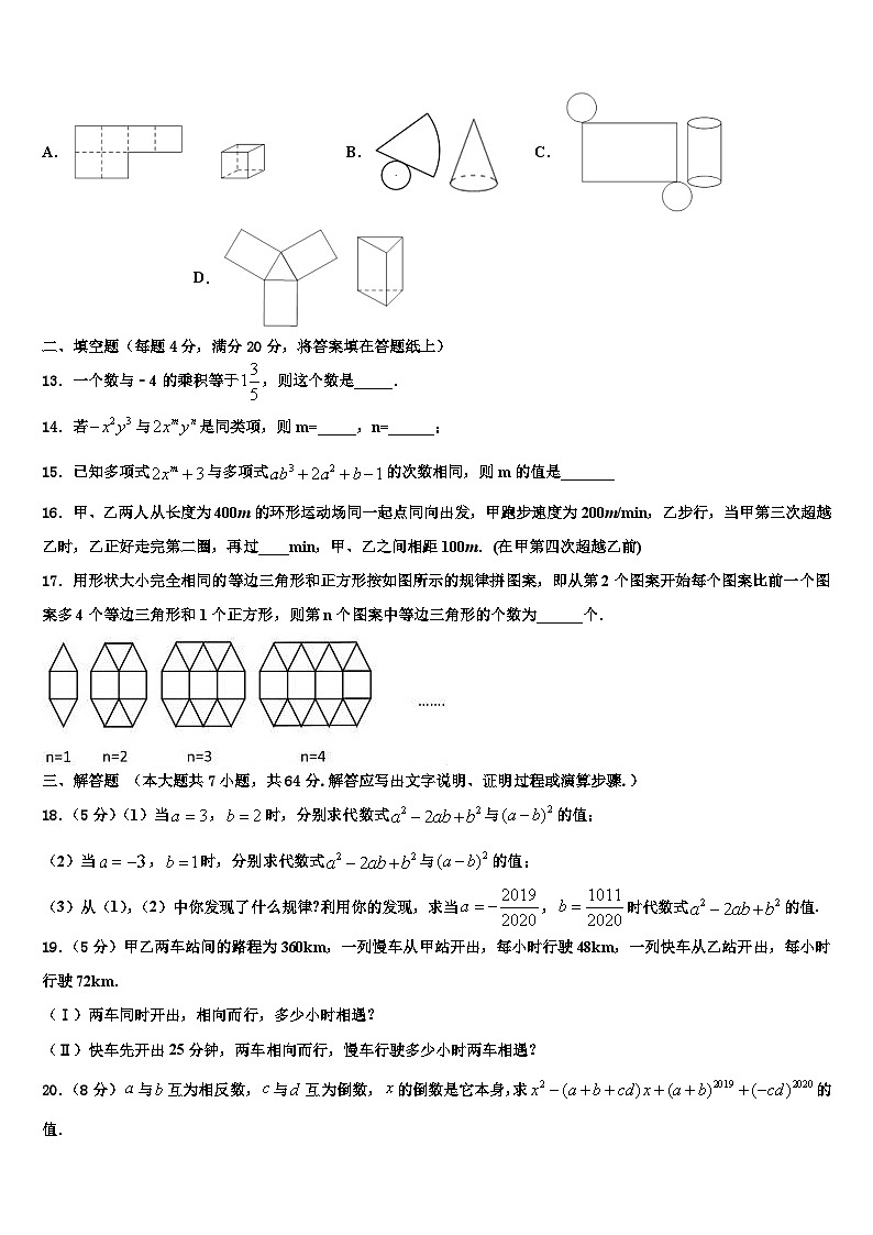 2026届河北省石家庄市第二十七中学数学七上期末调研试题含解析第3页