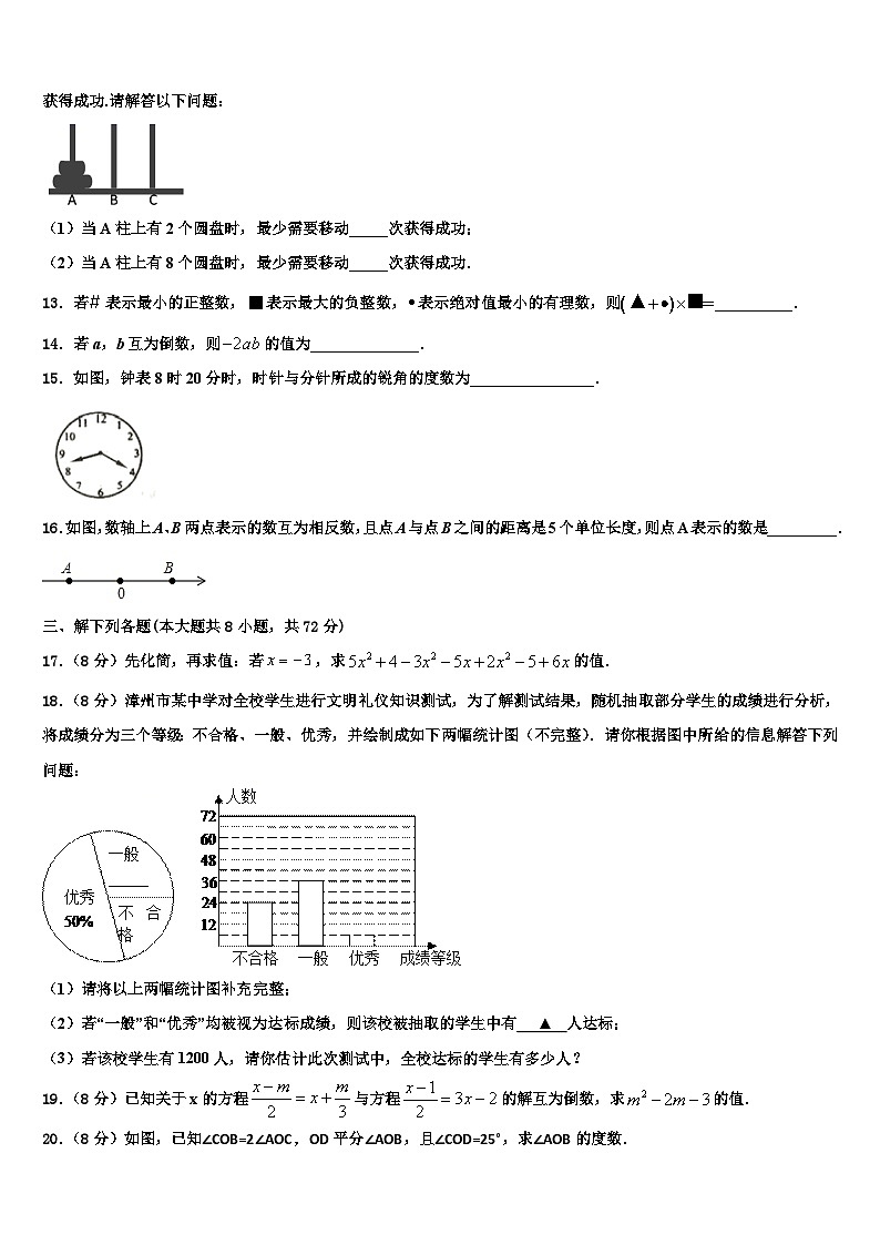 2026届河北省石家庄市第四十二中学数学七上期末监测模拟试题含解析第3页