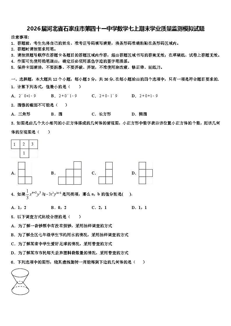 2026届河北省石家庄市第四十一中学数学七上期末学业质量监测模拟试题含解析第1页