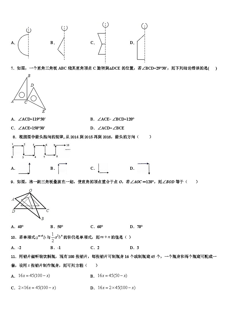 2026届河北省石家庄市第四十一中学数学七上期末学业质量监测模拟试题含解析第2页