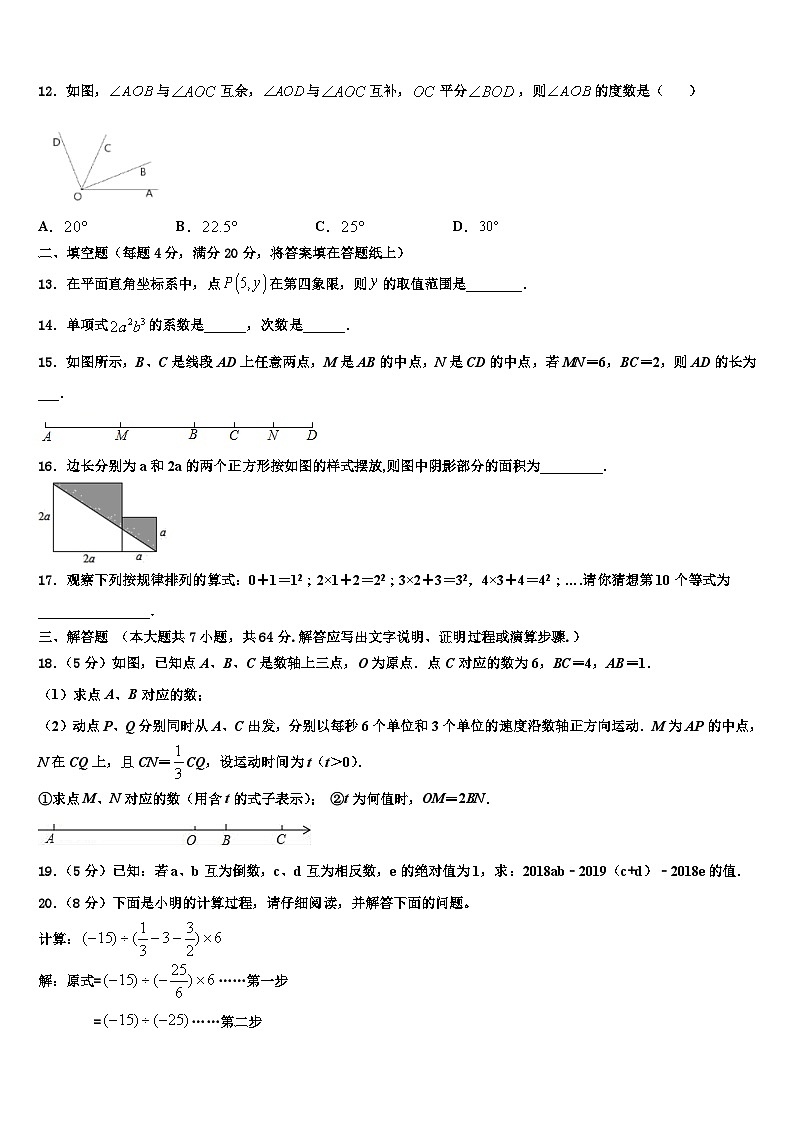 2026届河北省石家庄市第四十一中学数学七上期末学业质量监测模拟试题含解析第3页