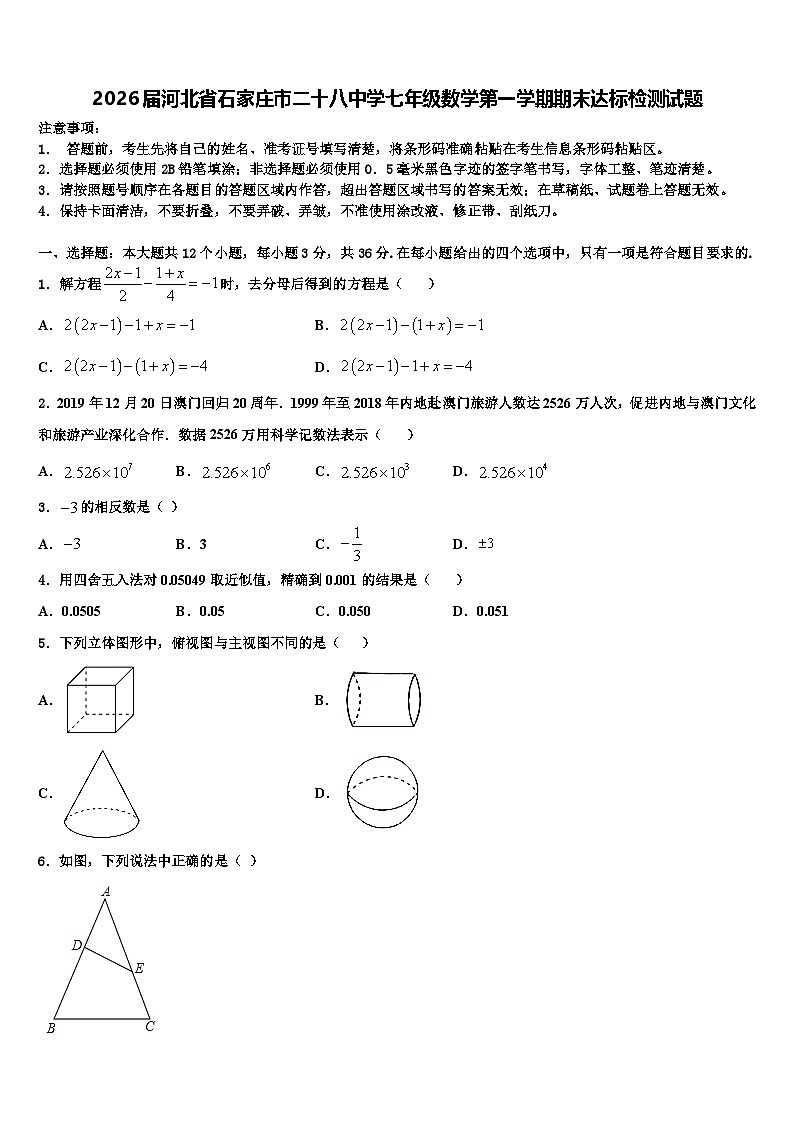 2026届河北省石家庄市二十八中学七年级数学第一学期期末达标检测试题含解析第1页