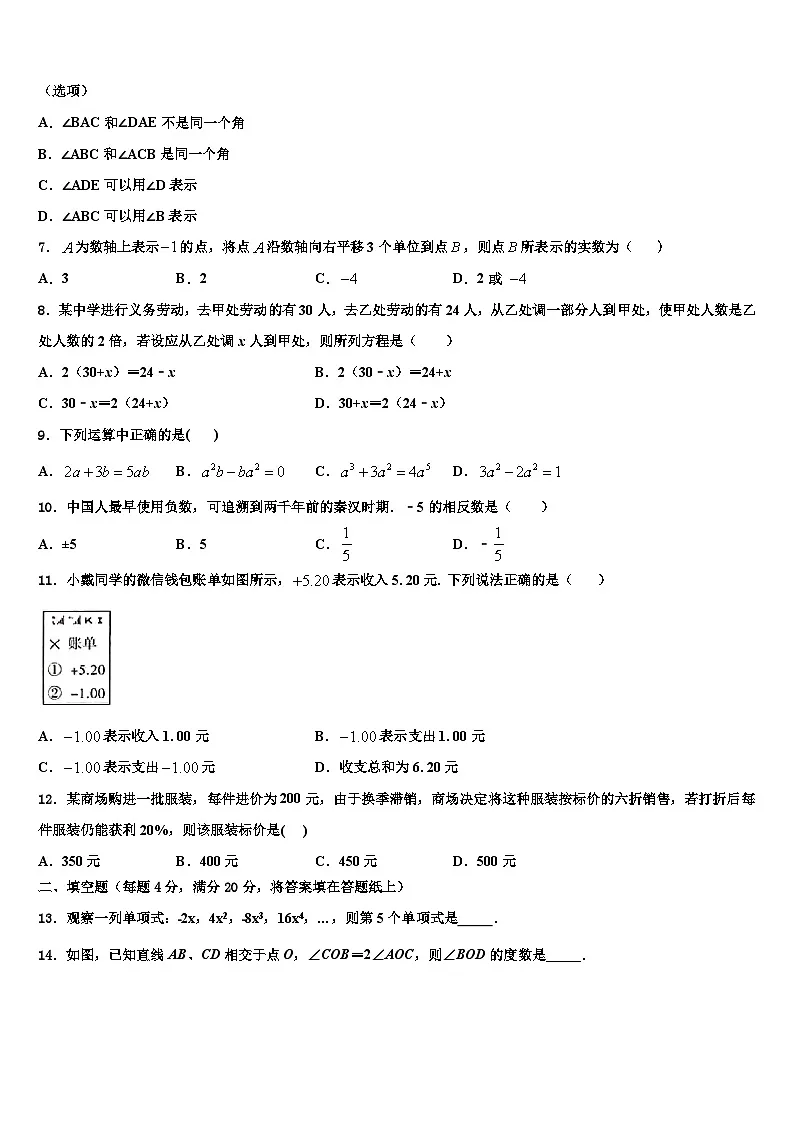 2026届河北省石家庄市二十八中学七年级数学第一学期期末达标检测试题含解析第2页