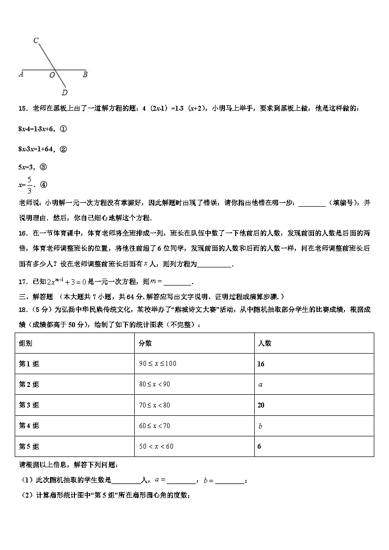 2026届河北省石家庄市二十八中学七年级数学第一学期期末达标检测试题含解析第3页