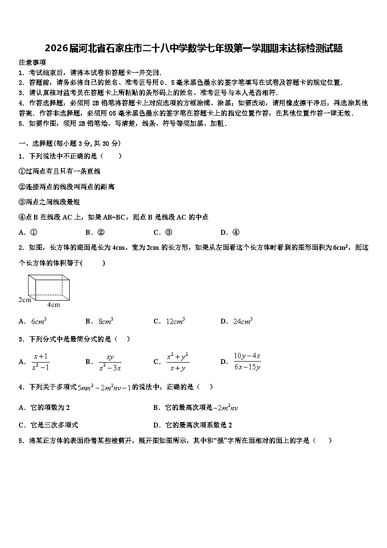 2026届河北省石家庄市二十八中学数学七年级第一学期期末达标检测试题含解析第1页