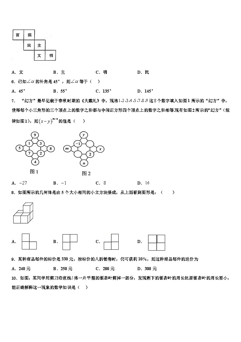 2026届河北省石家庄市二十八中学数学七年级第一学期期末达标检测试题含解析第2页