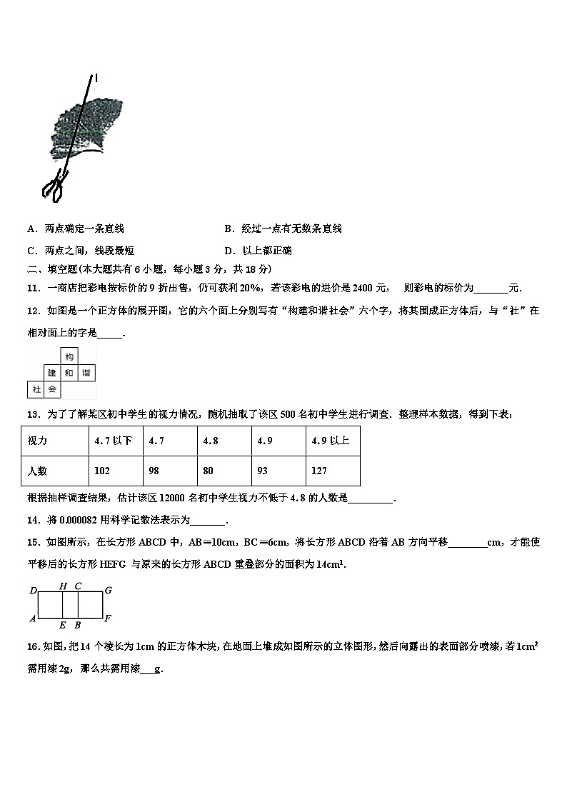 2026届河北省石家庄市二十八中学数学七年级第一学期期末达标检测试题含解析第3页