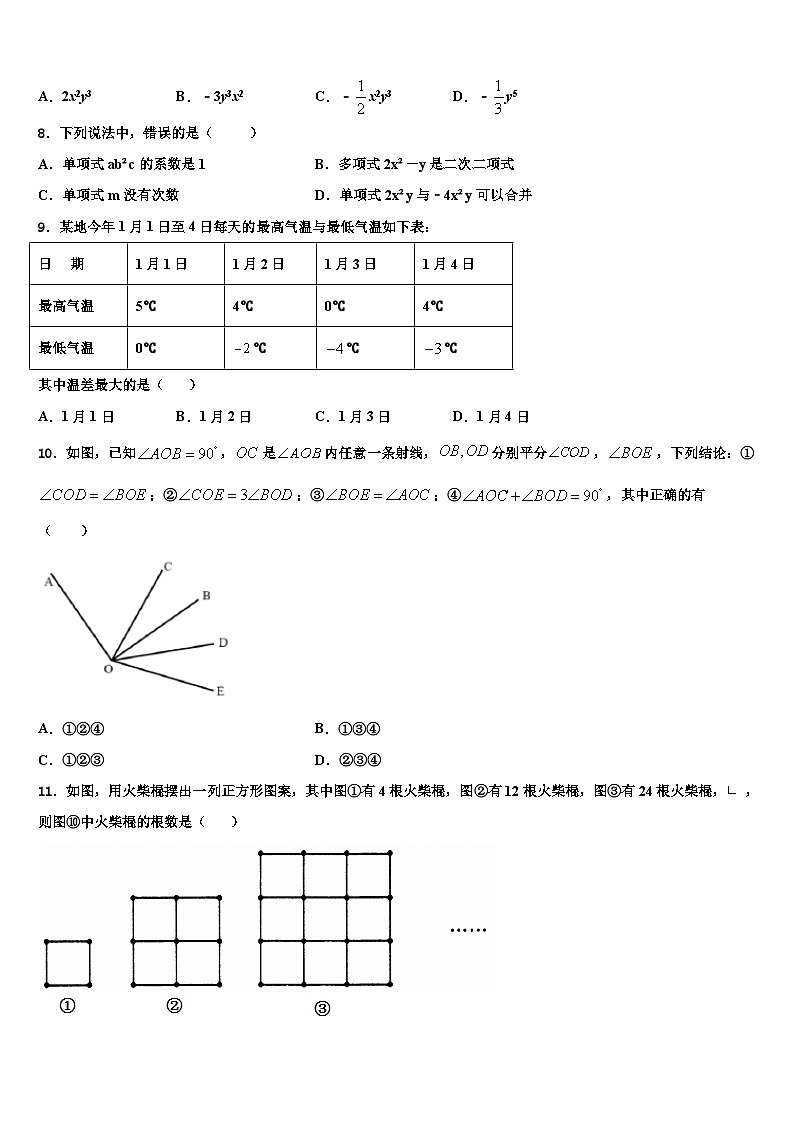 2026届河北省石家庄市高邑县数学七上期末监测试题含解析第2页