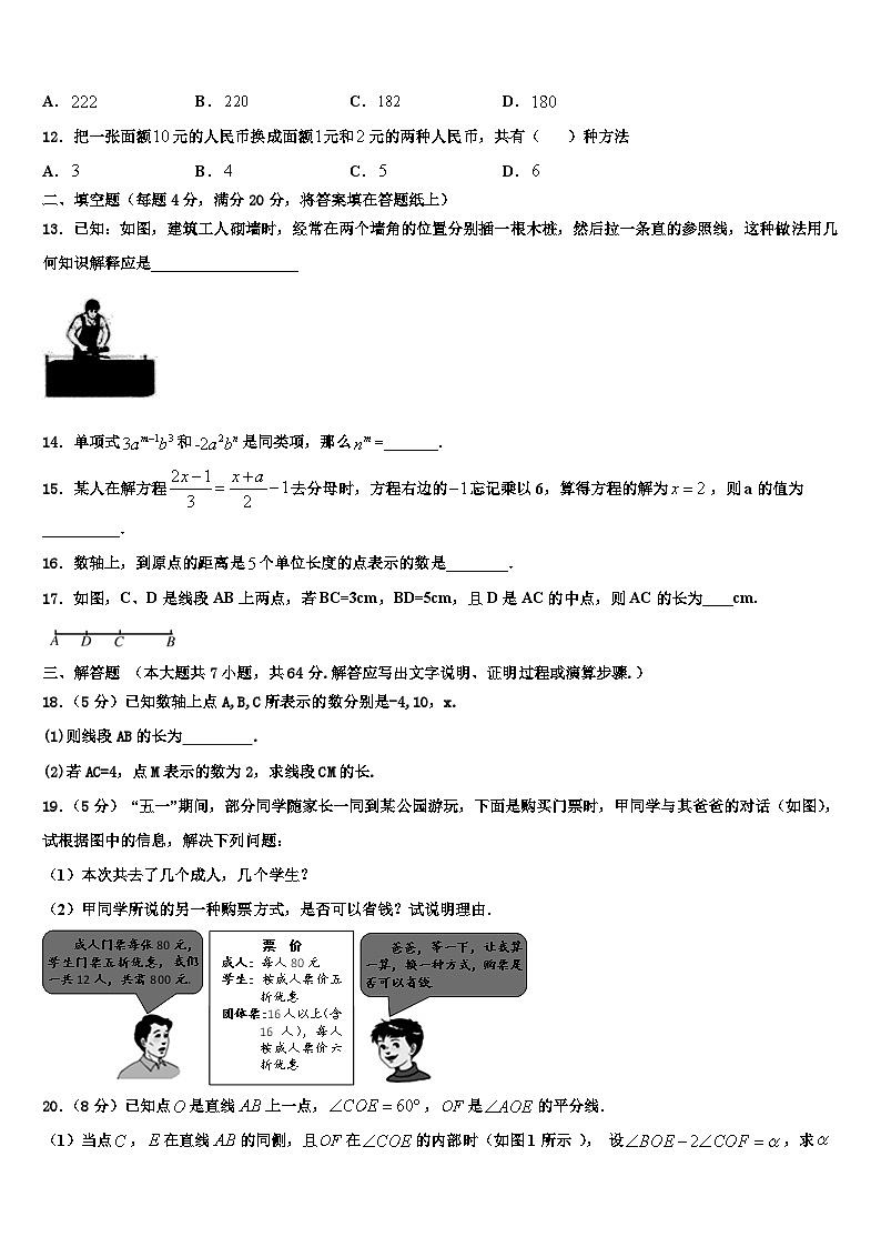 2026届河北省石家庄市高邑县数学七上期末监测试题含解析第3页