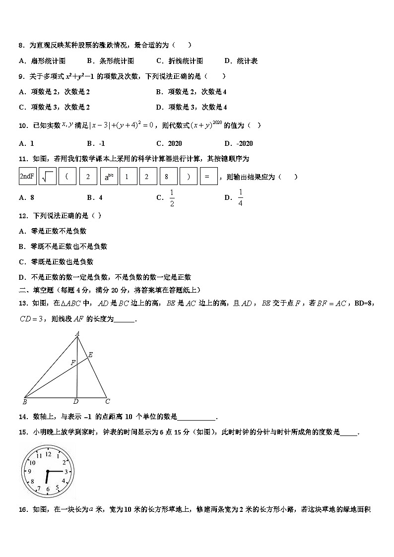 2026届河北省石家庄市藁城区七年级数学第一学期期末质量检测模拟试题含解析第2页
