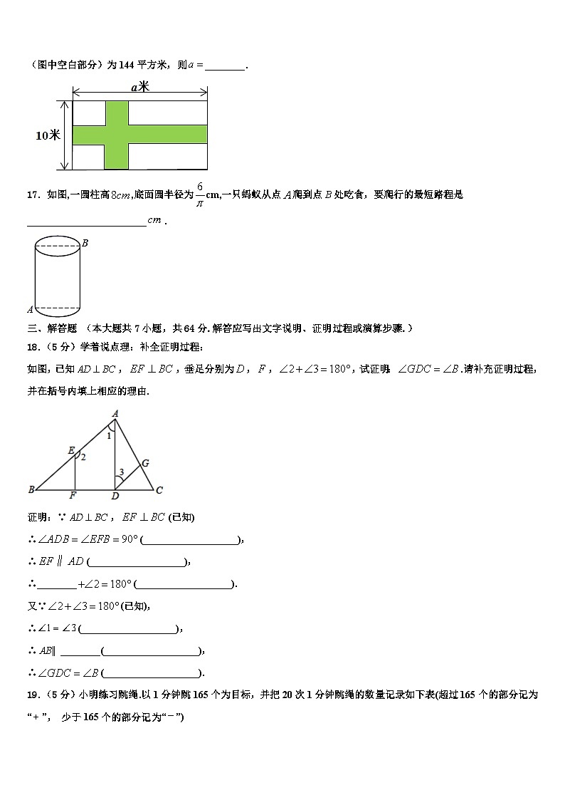 2026届河北省石家庄市藁城区七年级数学第一学期期末质量检测模拟试题含解析第3页