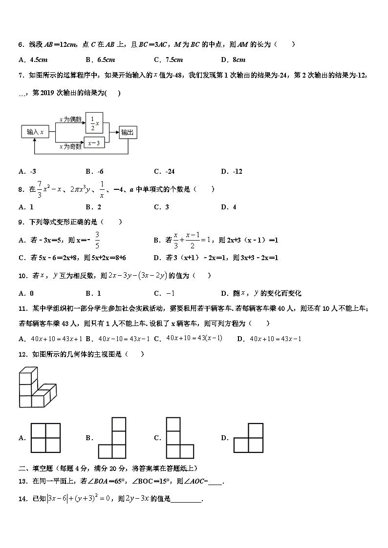 2026届河北省石家庄市栾城区数学七年级第一学期期末学业质量监测试题含解析第2页
