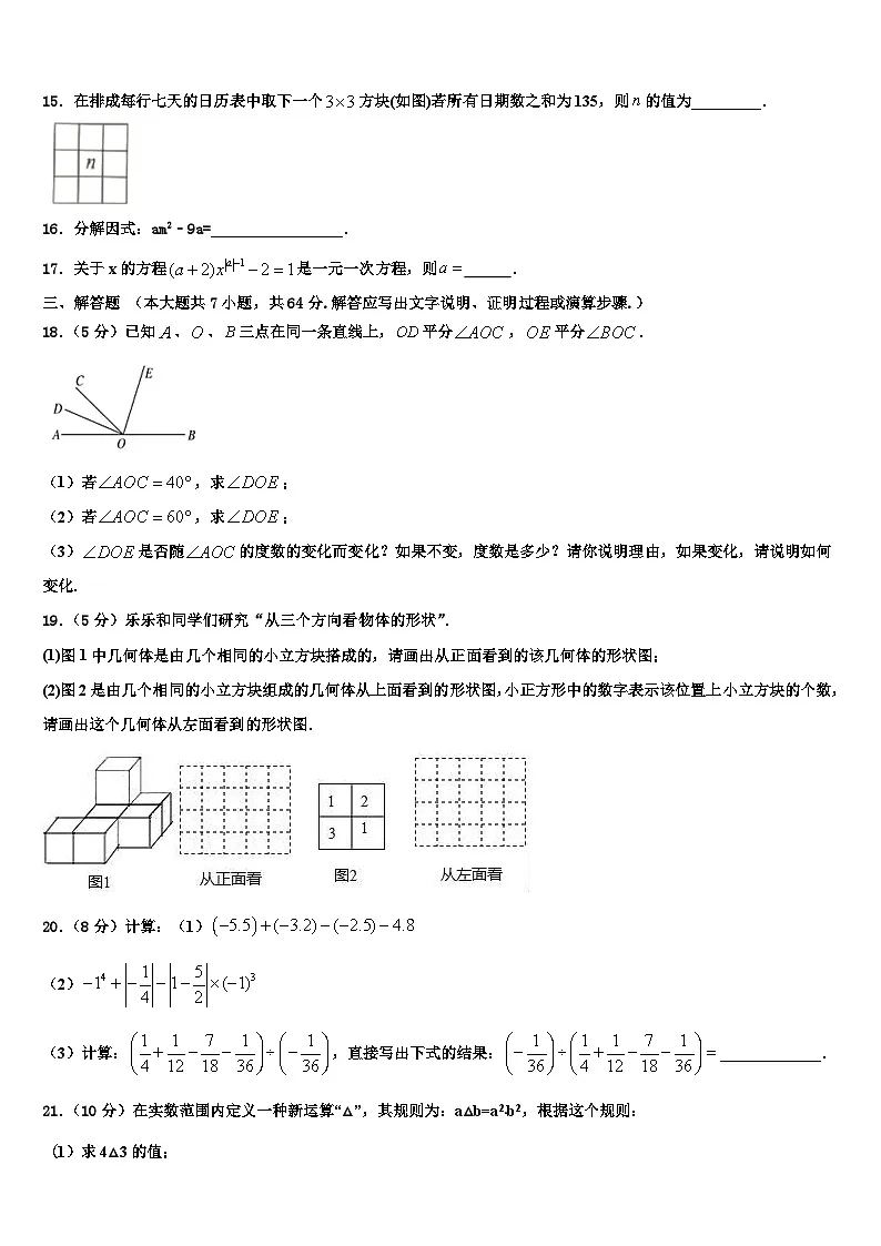 2026届河北省石家庄市栾城区数学七年级第一学期期末学业质量监测试题含解析第3页