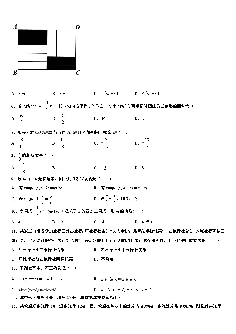 2026届河北省石家庄市栾城县数学七年级第一学期期末联考模拟试题含解析第2页