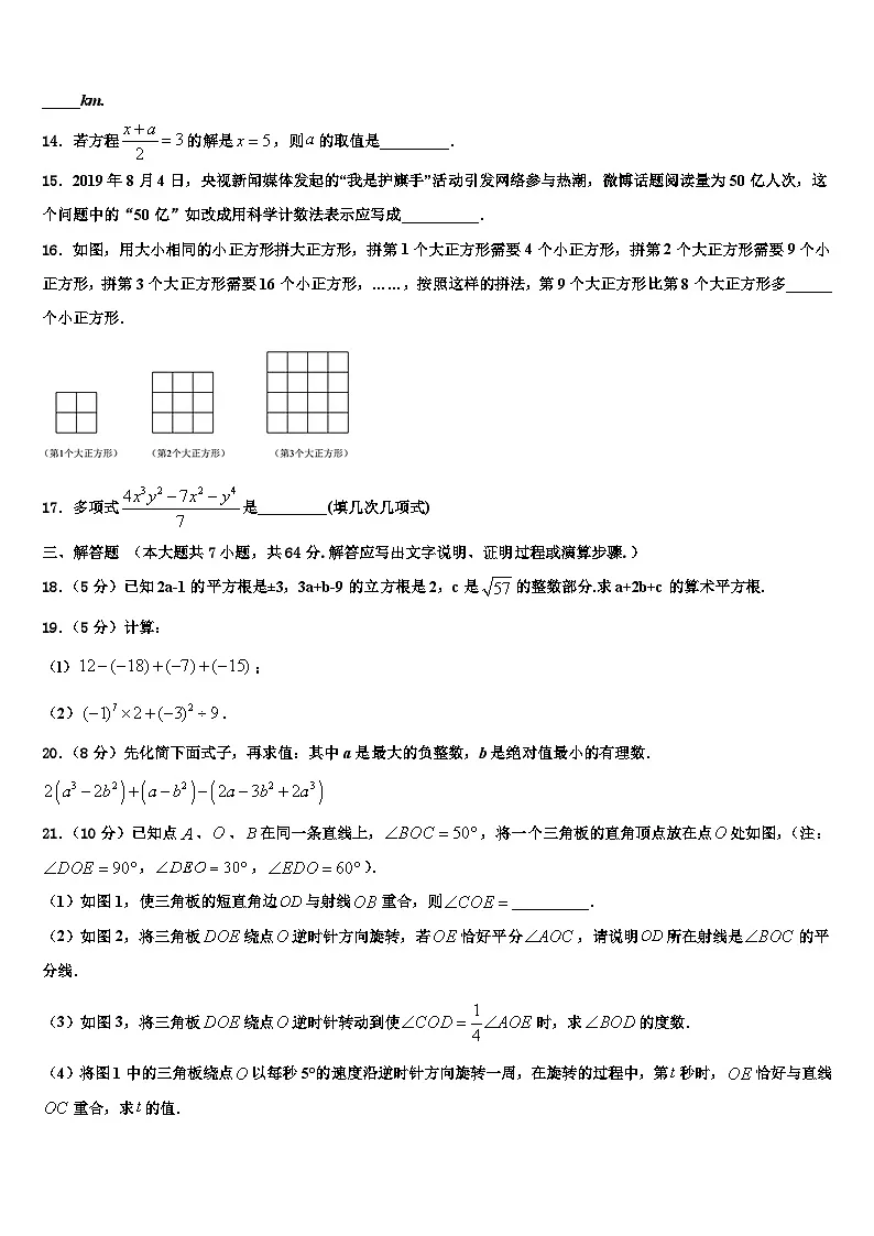 2026届河北省石家庄市栾城县数学七年级第一学期期末联考模拟试题含解析第3页