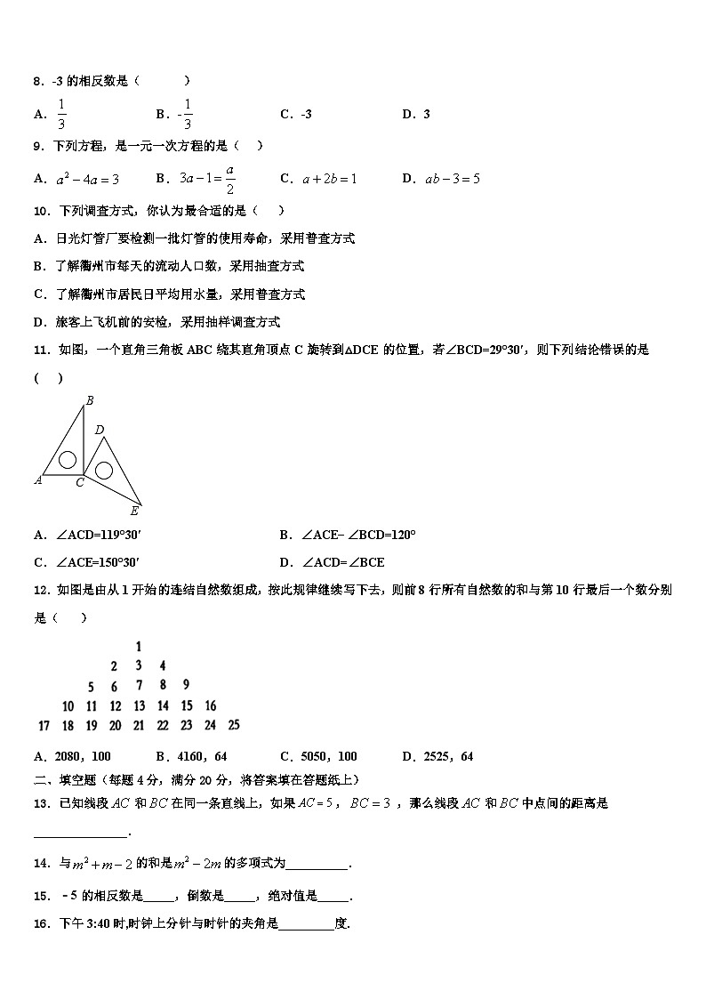 2026届河北省石家庄市平山县七年级数学第一学期期末质量跟踪监视试题含解析第2页