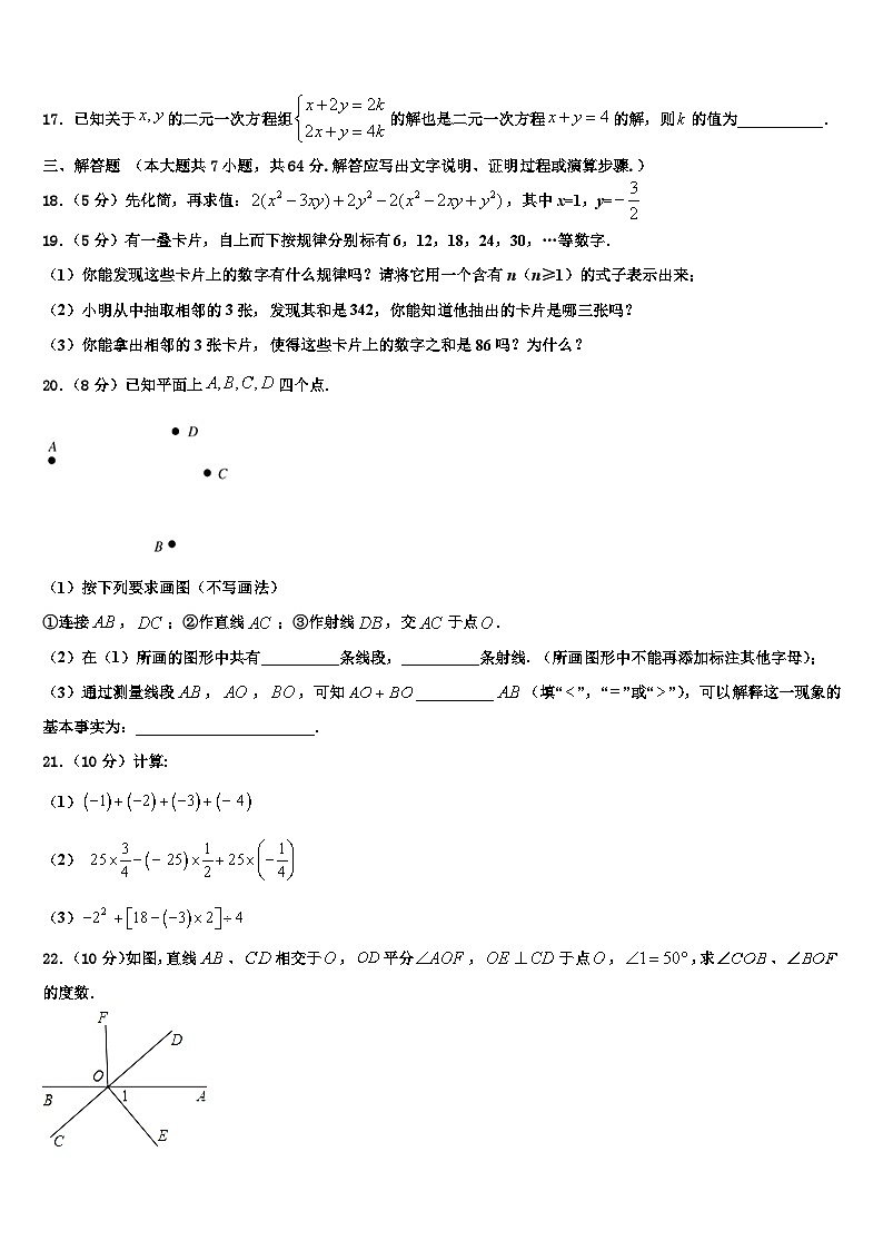2026届河北省石家庄市平山县七年级数学第一学期期末质量跟踪监视试题含解析第3页