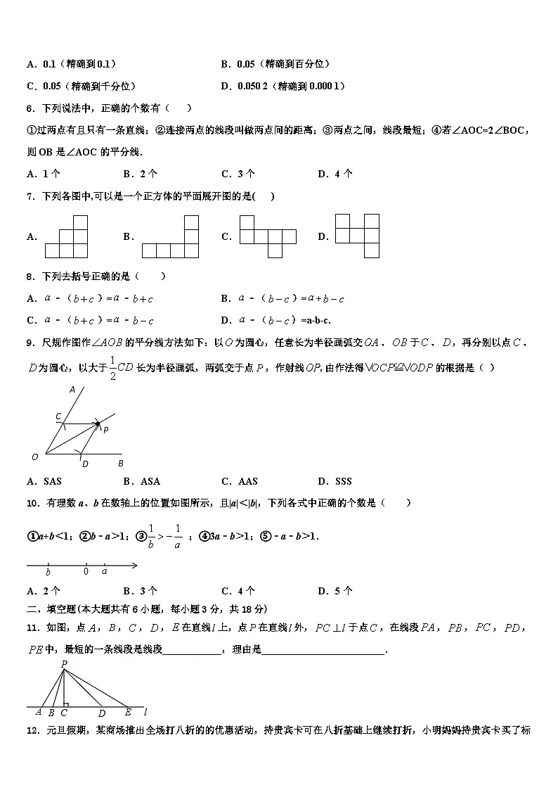2026届河北省石家庄市七年级数学第一学期期末监测模拟试题含解析第2页