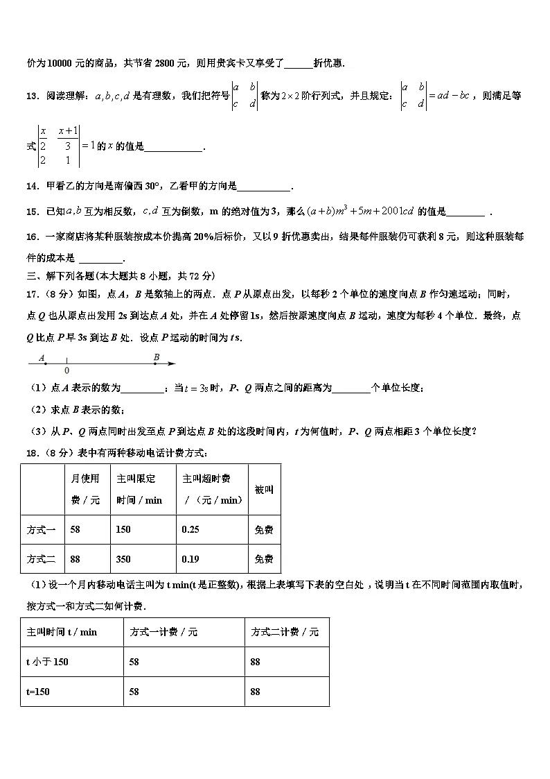 2026届河北省石家庄市七年级数学第一学期期末监测模拟试题含解析第3页