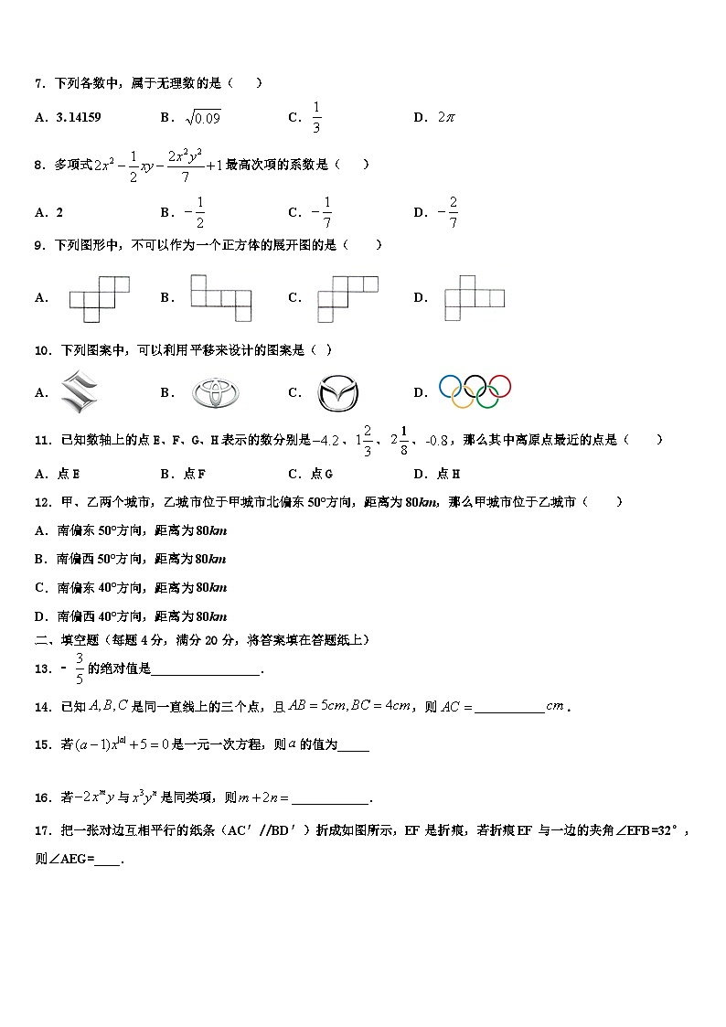 2026届河北省石家庄市桥西区部分学校数学七年级第一学期期末调研模拟试题含解析第2页