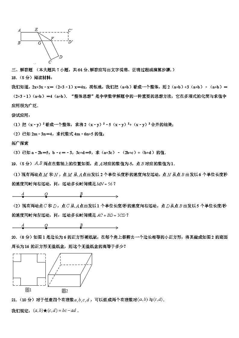 2026届河北省石家庄市桥西区部分学校数学七年级第一学期期末调研模拟试题含解析第3页