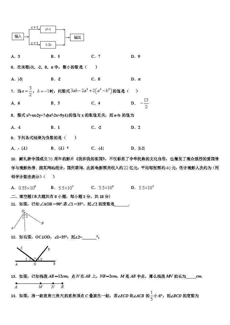2026届河北省石家庄市石门实验学校七年级数学第一学期期末达标检测模拟试题含解析第2页