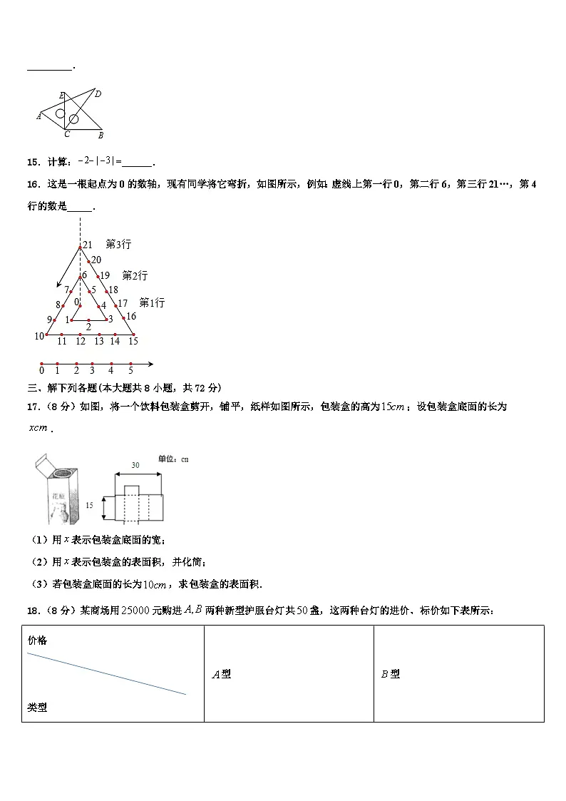 2026届河北省石家庄市石门实验学校七年级数学第一学期期末达标检测模拟试题含解析第3页