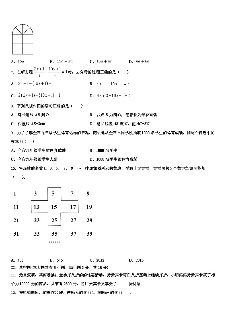 2026届河北省石家庄市四十中学数学七年级第一学期期末统考模拟试题含解析第2页