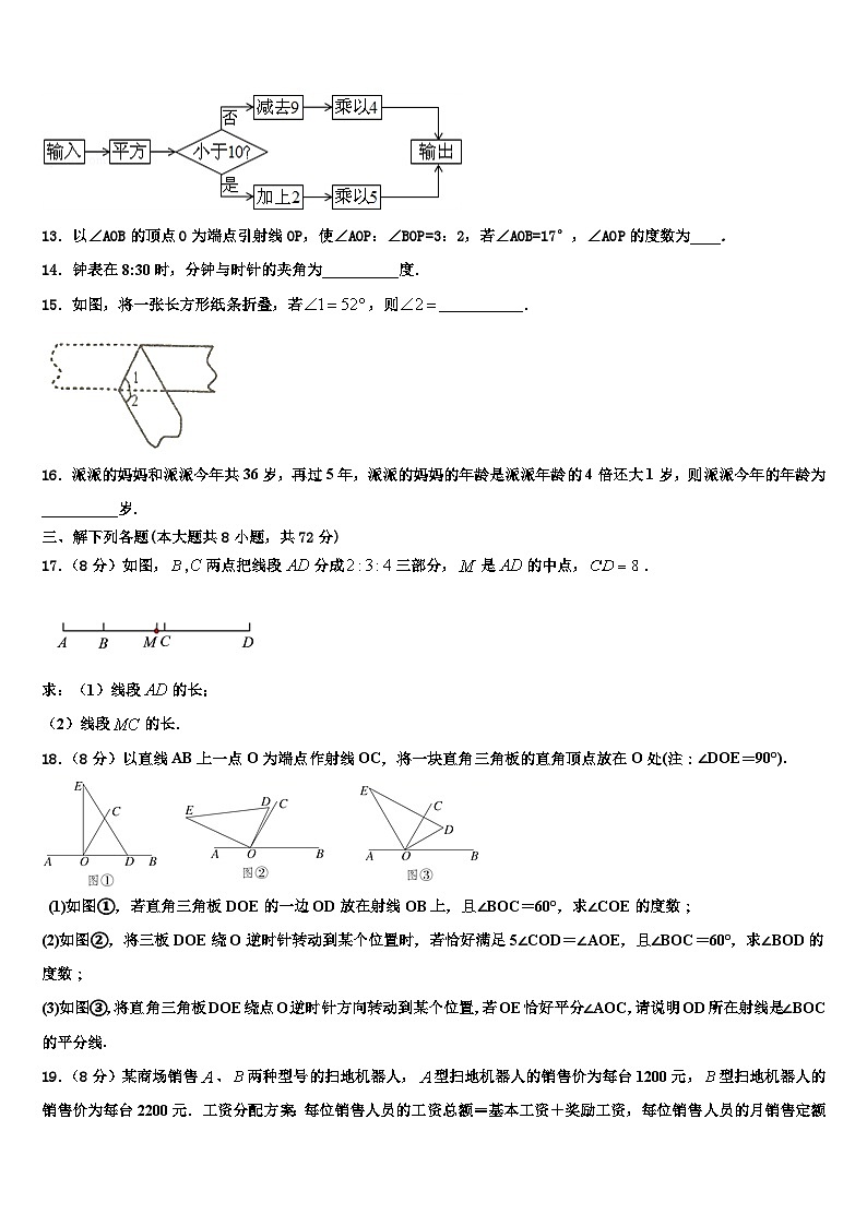 2026届河北省石家庄市四十中学数学七年级第一学期期末统考模拟试题含解析第3页
