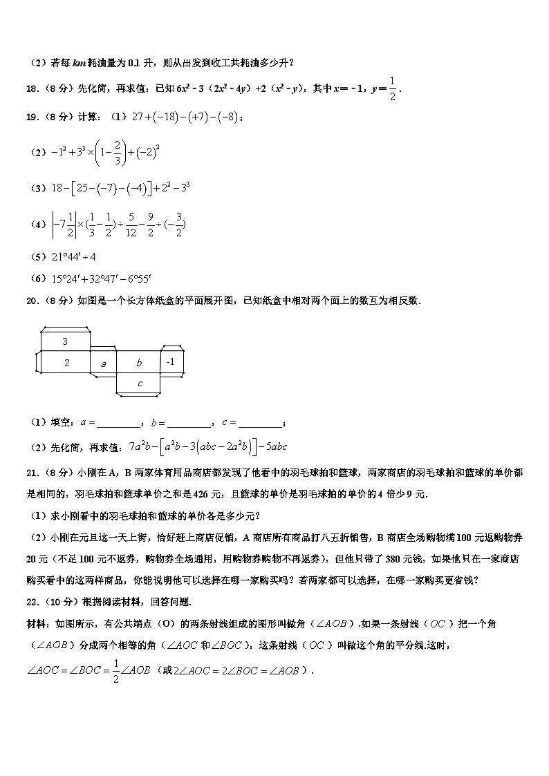 2026届河北省石家庄市裕华区实验中学数学七年级第一学期期末调研模拟试题含解析第3页