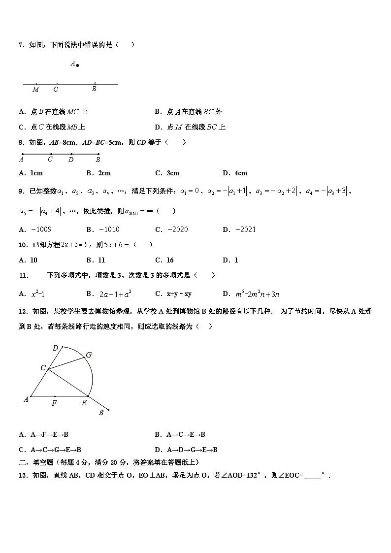 2026届河北省石家庄市裕华实验中学七年级数学第一学期期末达标检测试题含解析第2页