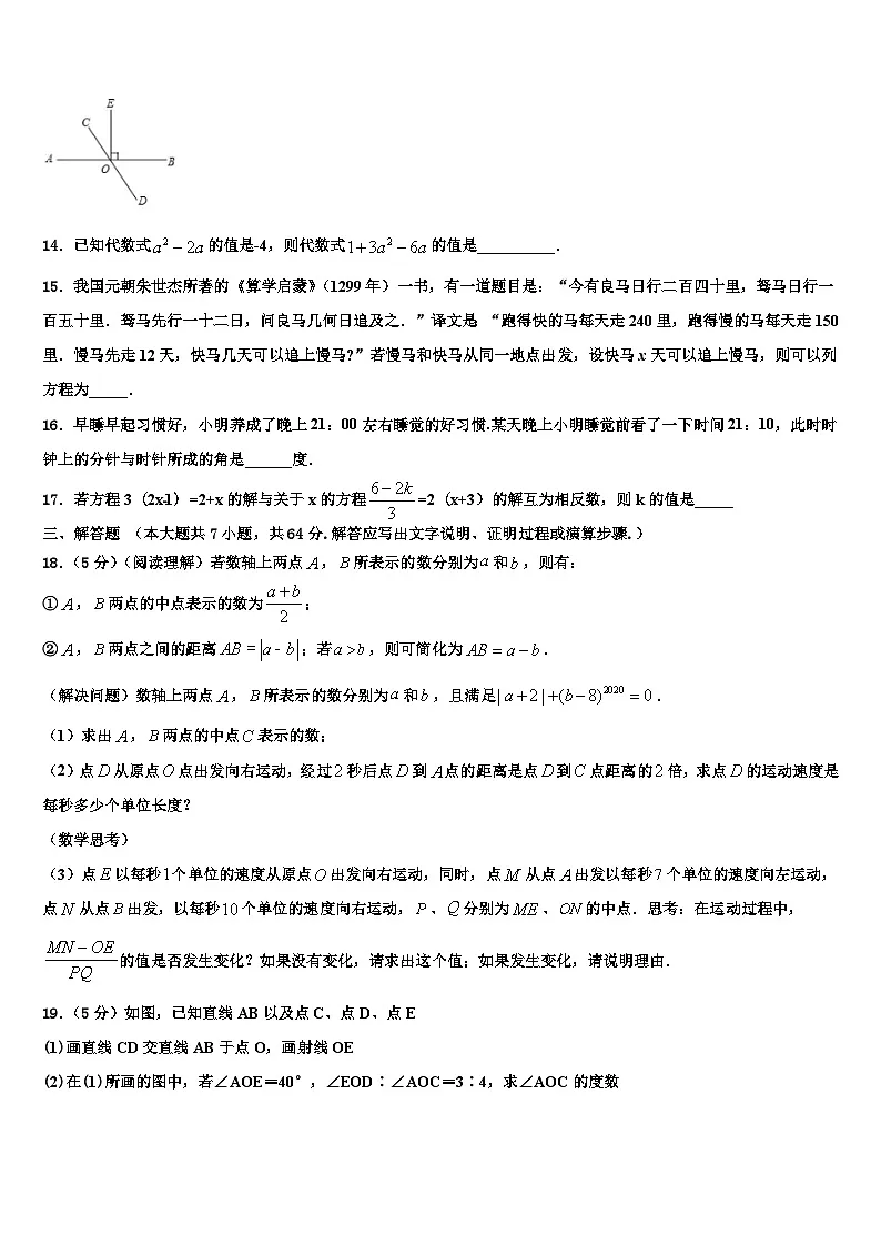 2026届河北省石家庄市裕华实验中学七年级数学第一学期期末达标检测试题含解析第3页