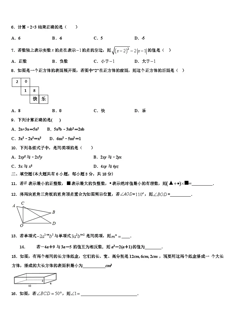 2026届河北省石家庄外国语教育集团数学七年级第一学期期末统考模拟试题含解析第2页